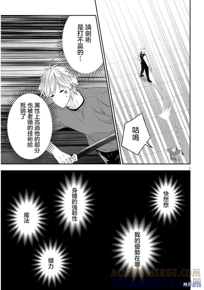 《魔王建造地下城转生到异世界建造人外娘的专属乐园吧》第62话 第3页