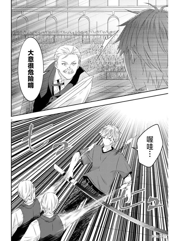 《魔王建造地下城转生到异世界建造人外娘的专属乐园吧》第62话 第2页