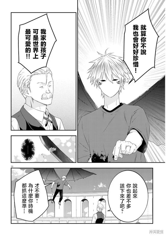 《魔王建造地下城转生到异世界建造人外娘的专属乐园吧》第62话 第10页
