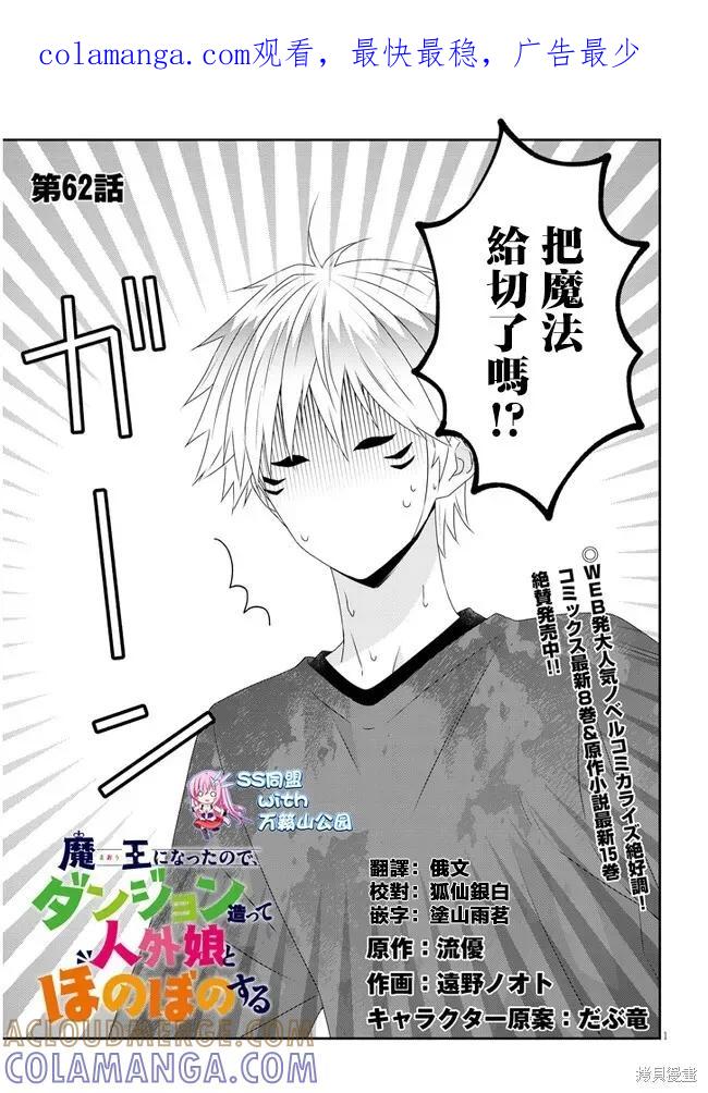 《魔王建造地下城转生到异世界建造人外娘的专属乐园吧》第62话 第1页