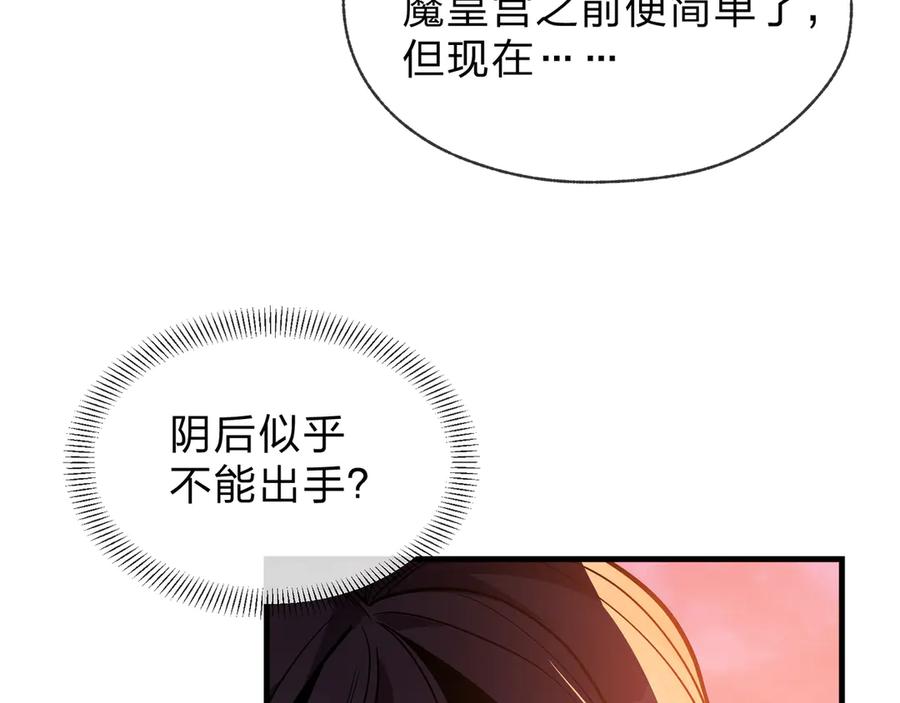 《大爱魔尊，女徒弟都想杀我》第73话 与龙共舞 第52页