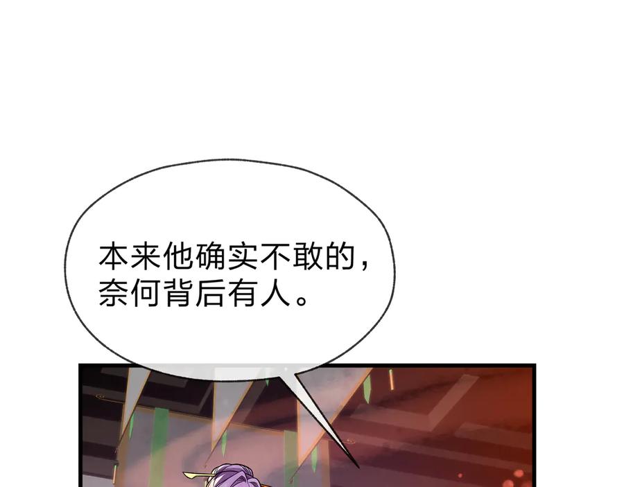 《大爱魔尊，女徒弟都想杀我》第73话 与龙共舞 第40页