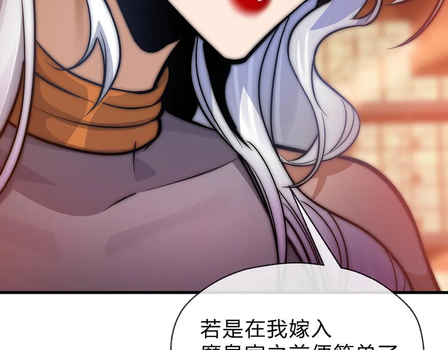 《大爱魔尊，女徒弟都想杀我》第73话 与龙共舞 第51页