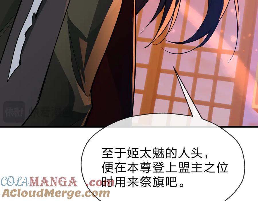 《大爱魔尊，女徒弟都想杀我》第73话 与龙共舞 第61页