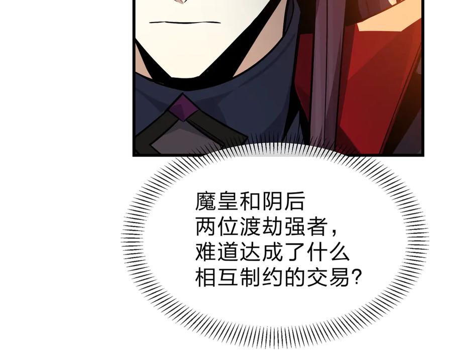 《大爱魔尊，女徒弟都想杀我》第73话 与龙共舞 第54页