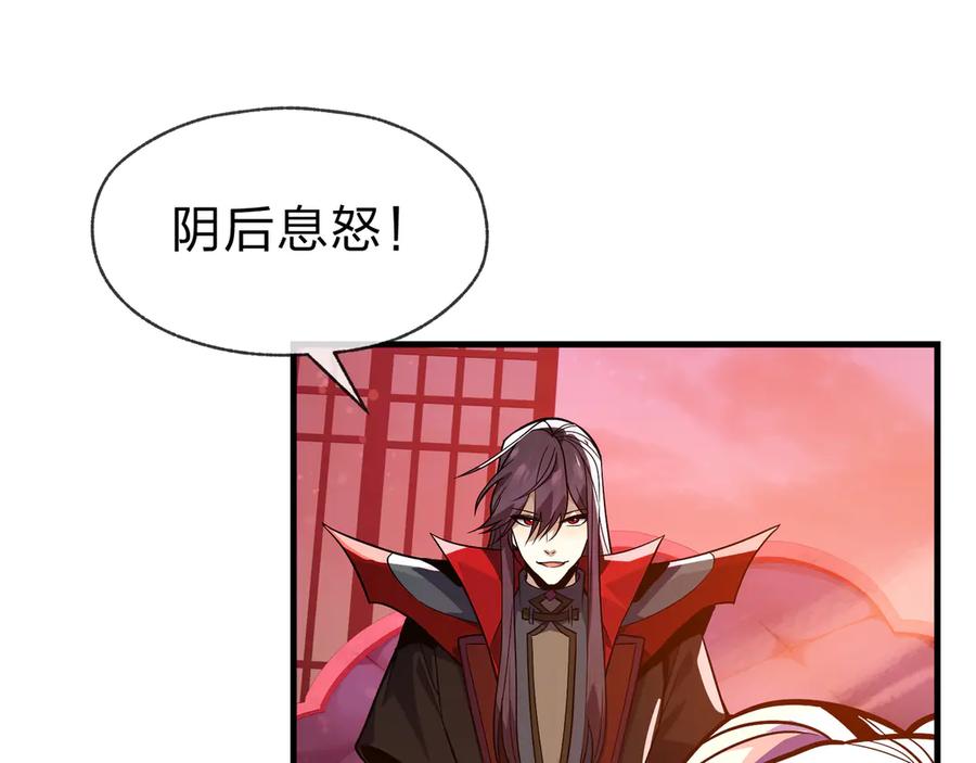 《大爱魔尊，女徒弟都想杀我》第73话 与龙共舞 第47页