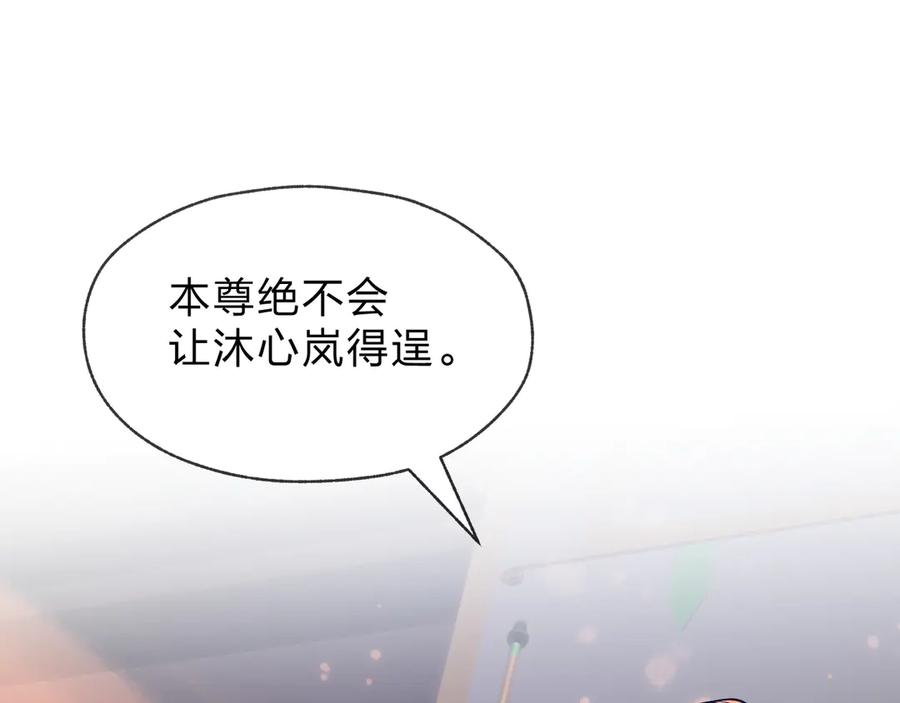 《大爱魔尊，女徒弟都想杀我》第73话 与龙共舞 第58页