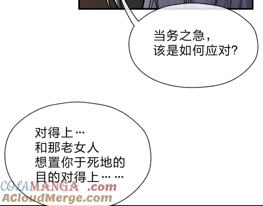 《大爱魔尊，女徒弟都想杀我》第73话 与龙共舞 第49页