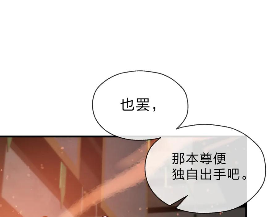 《大爱魔尊，女徒弟都想杀我》第73话 与龙共舞 第55页