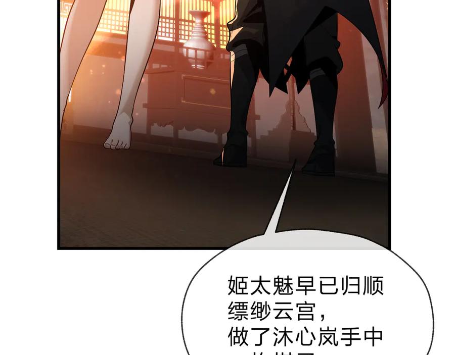 《大爱魔尊，女徒弟都想杀我》第73话 与龙共舞 第42页