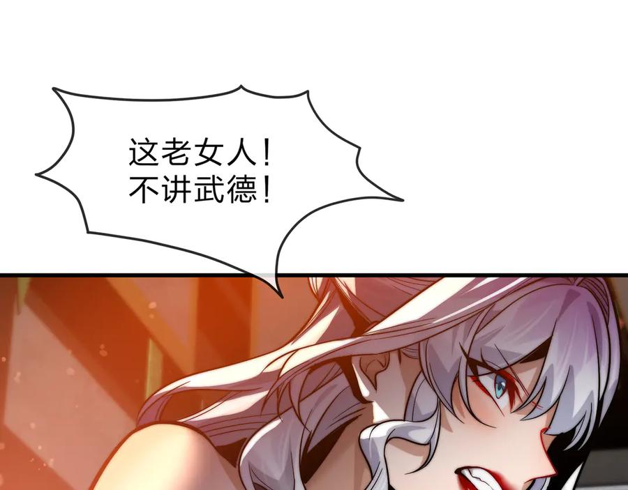 《大爱魔尊，女徒弟都想杀我》第73话 与龙共舞 第44页