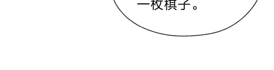 《大爱魔尊，女徒弟都想杀我》第73话 与龙共舞 第43页