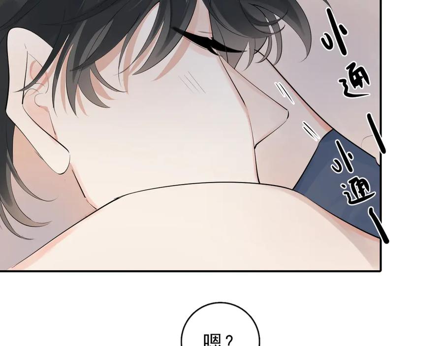 你越界了 69 是我主动的？ 第15页