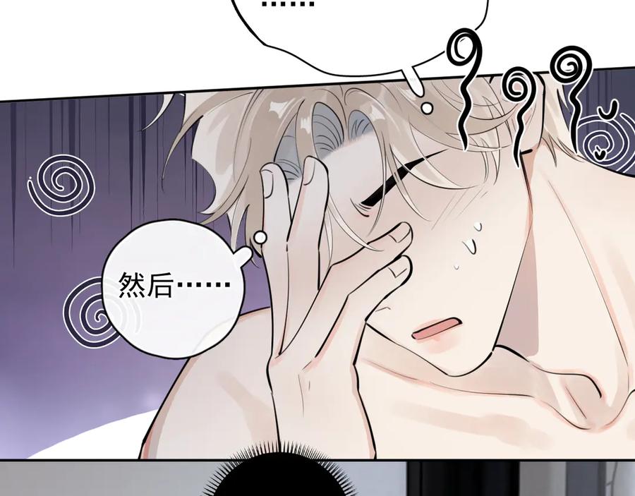 你越界了 69 是我主动的？ 第11页