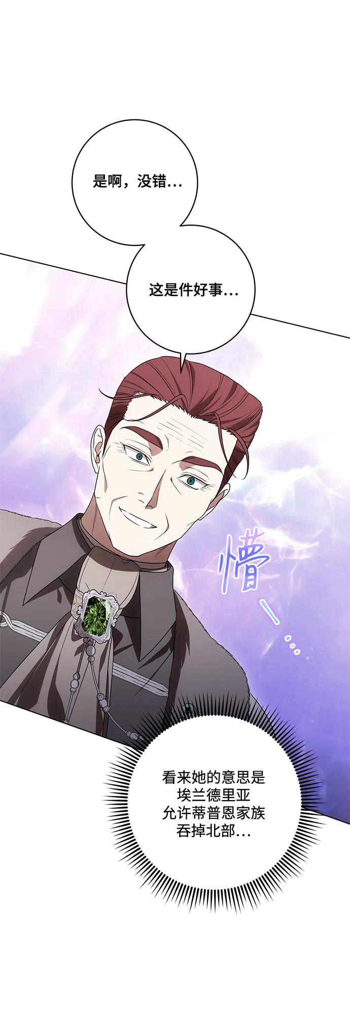 代价是你们的一切 [第87话] 想要榨干他人每一滴血的掌权者 第30页