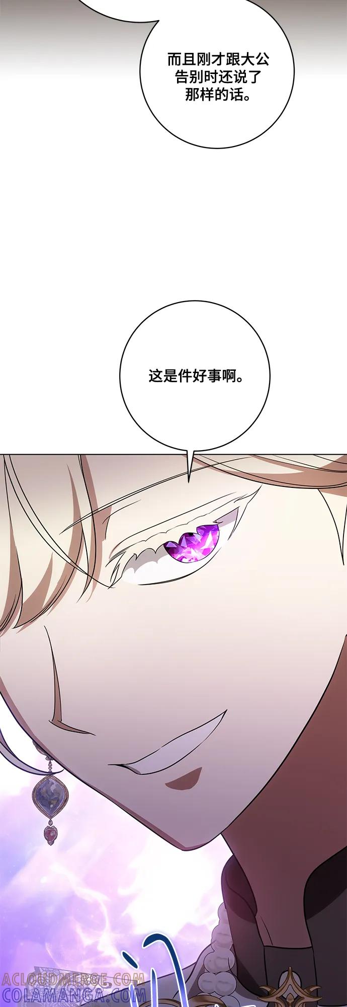 代价是你们的一切 [第87话] 想要榨干他人每一滴血的掌权者 第28页