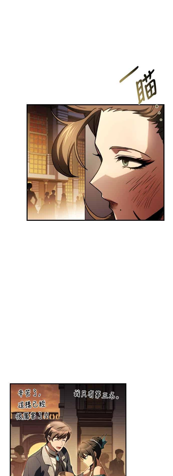 《异世界的美味魔法》第91话 第72页
