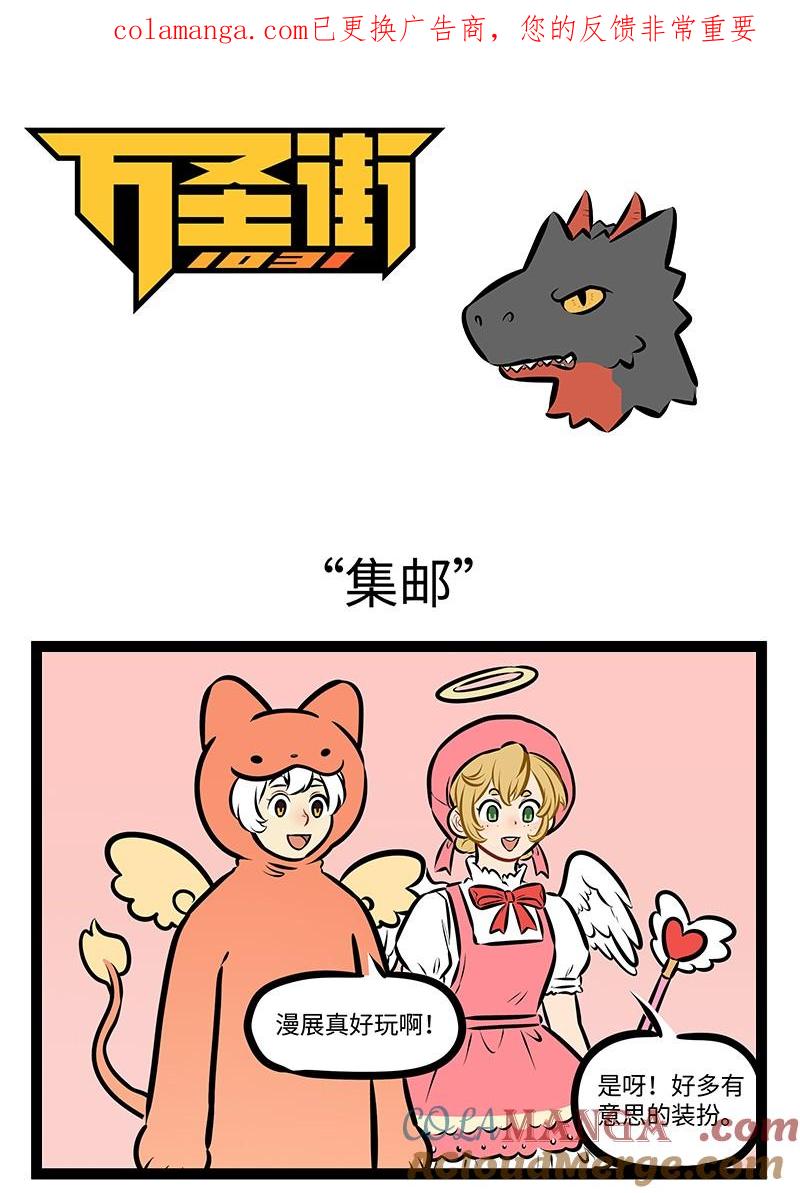 1031万圣街 第977话 “集邮” 第1页