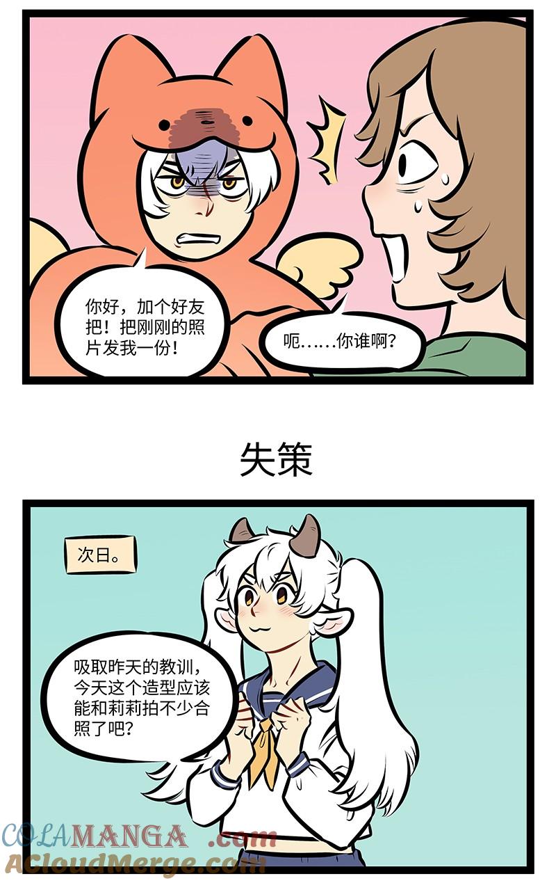 1031万圣街 第977话 “集邮” 第3页