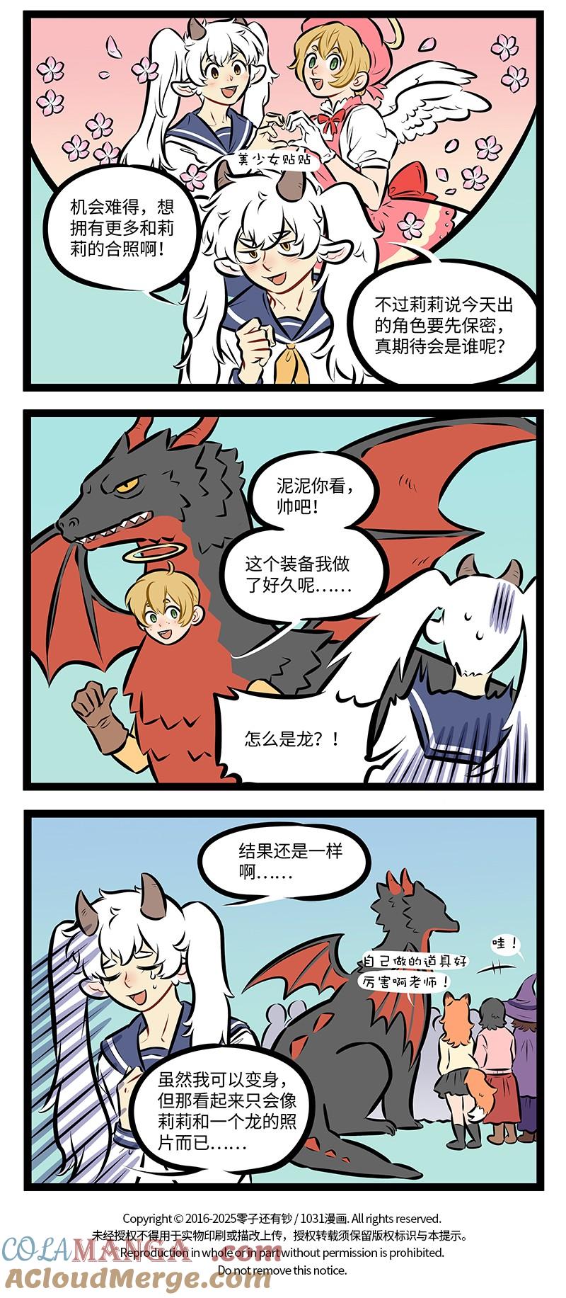 1031万圣街 第977话 “集邮” 第4页