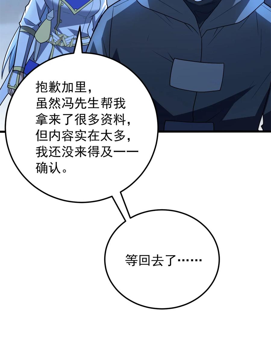 恶龙转生，复仇从五岁开始！ - 102 重返红门 - 第30张图