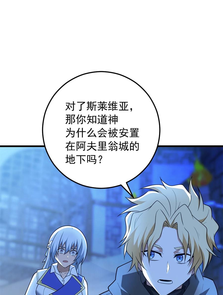 恶龙转生，复仇从五岁开始！ - 102 重返红门 - 第29张图