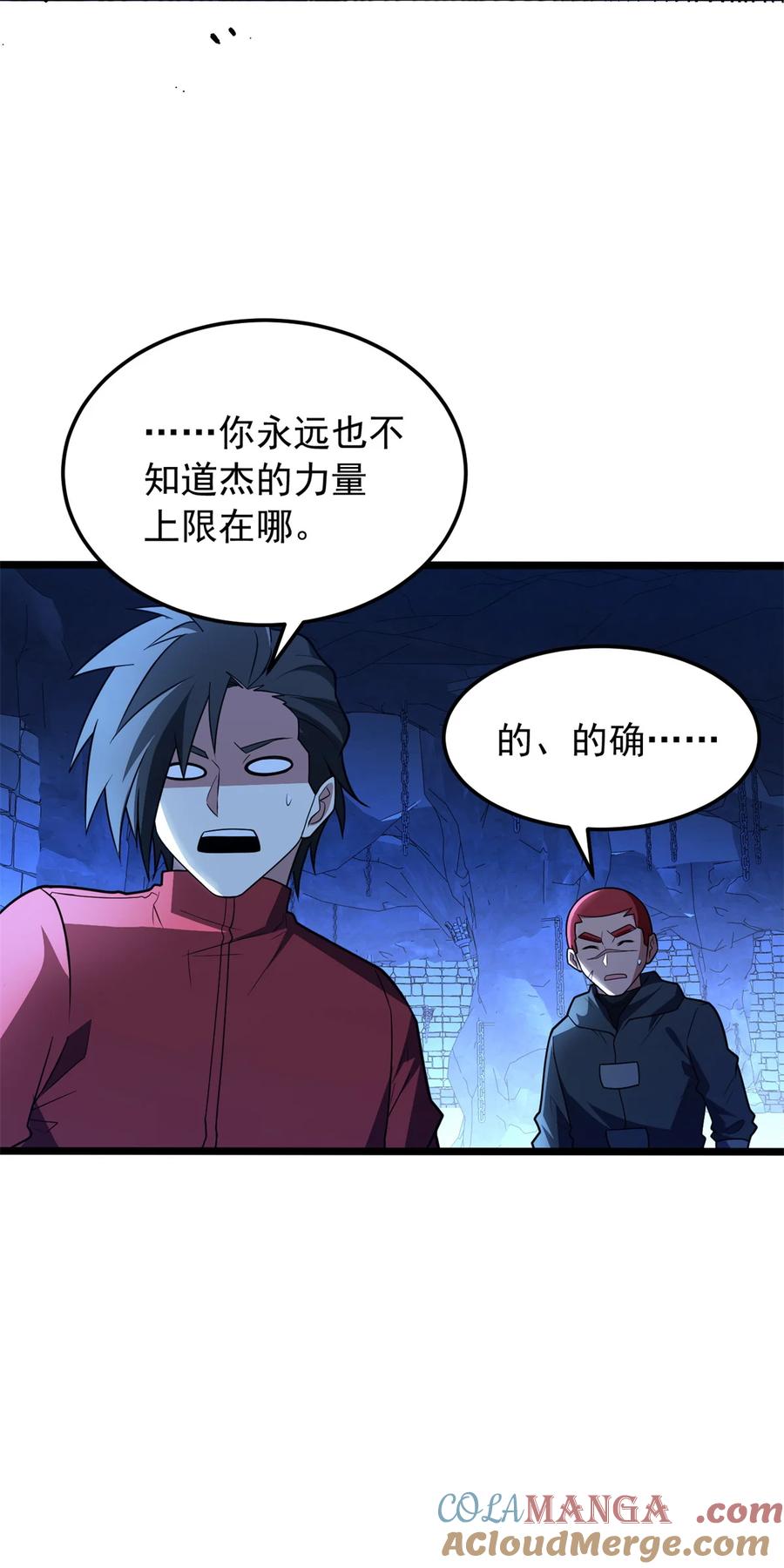 恶龙转生，复仇从五岁开始！ - 102 重返红门 - 第43张图