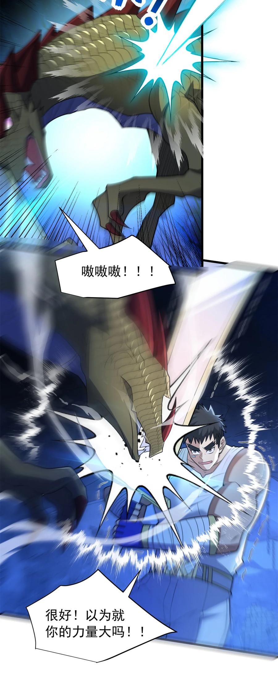 恶龙转生，复仇从五岁开始！ - 102 重返红门 - 第41张图