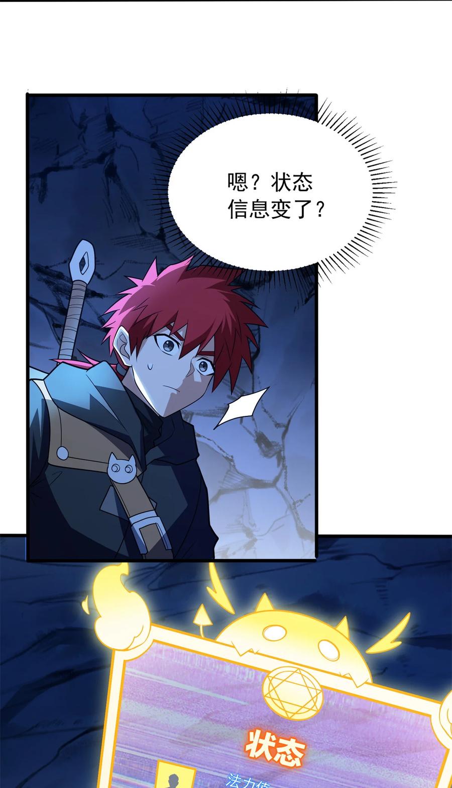 恶龙转生，复仇从五岁开始！ - 102 重返红门 - 第48张图