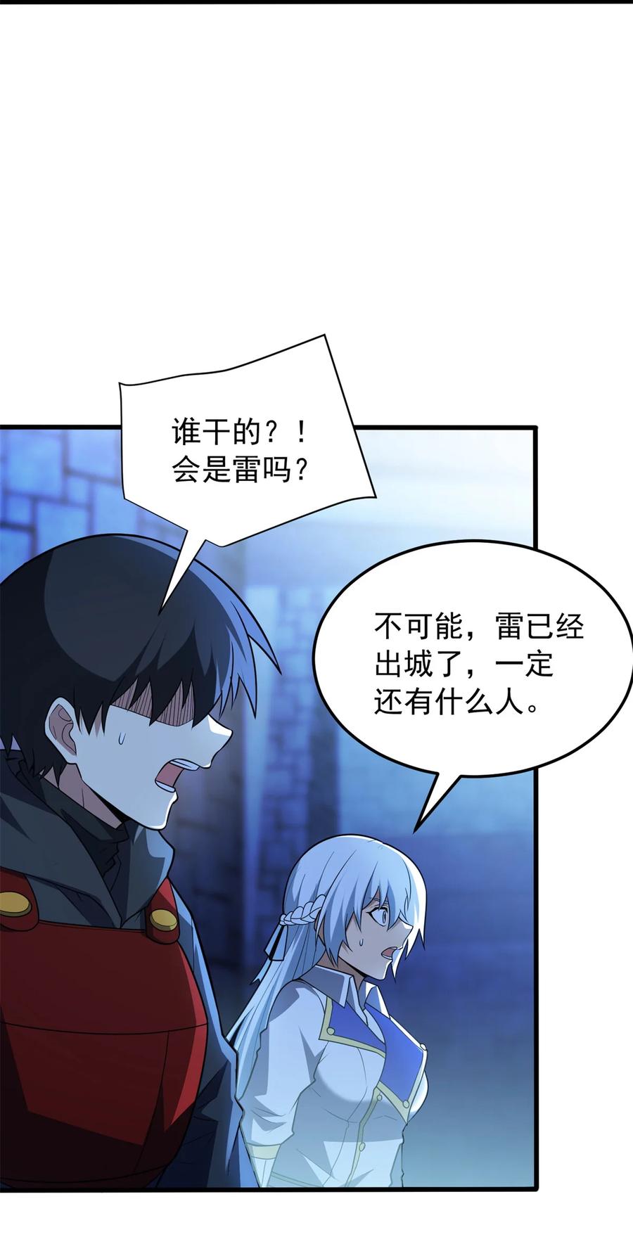 恶龙转生，复仇从五岁开始！ - 102 重返红门 - 第32张图