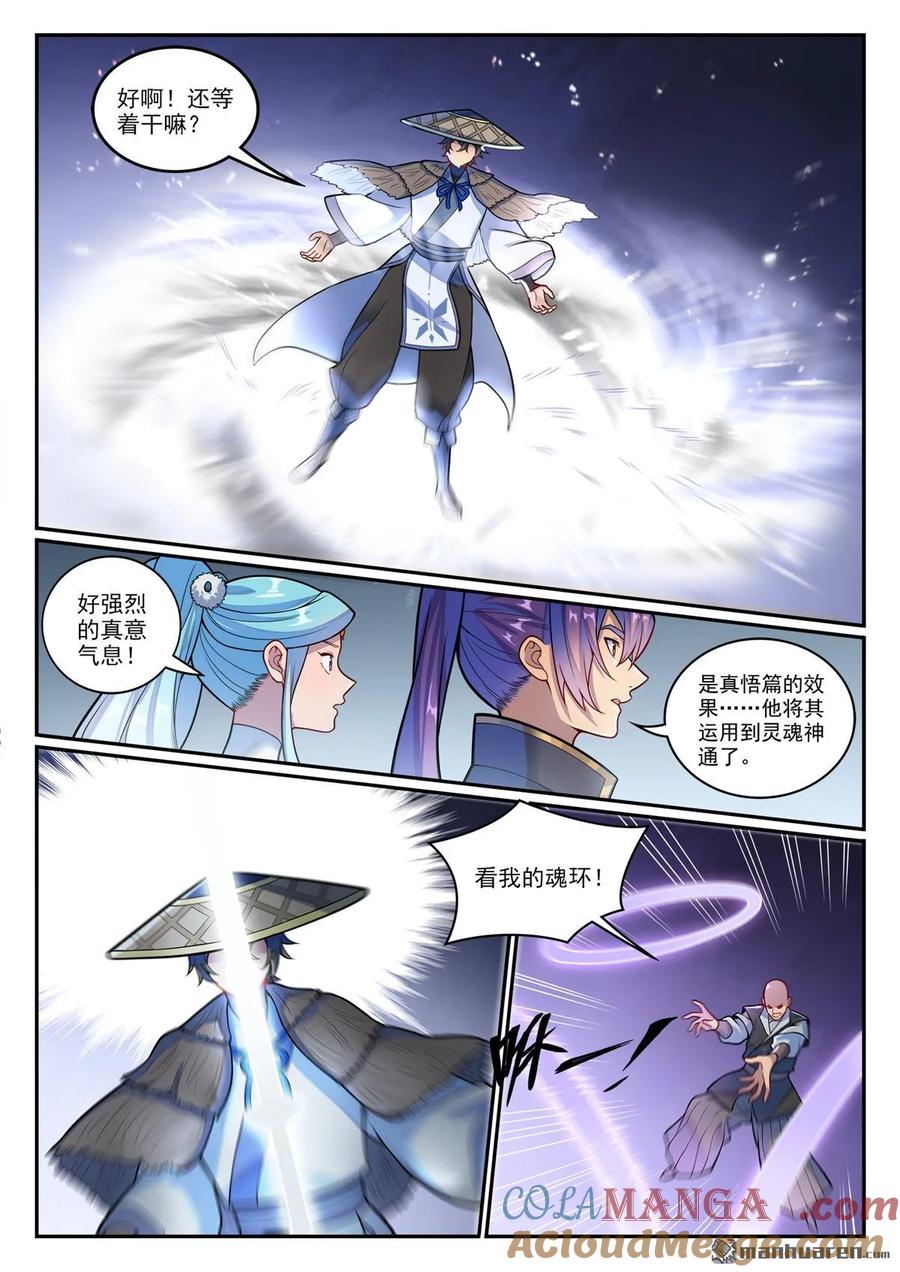 百炼成神 第1217回 巨大阴谋 第3页