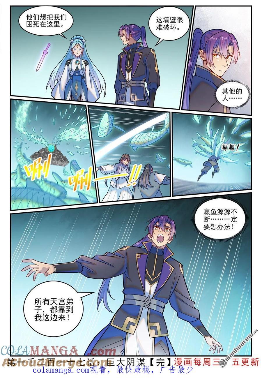 百炼成神 第1217回 巨大阴谋 第17页