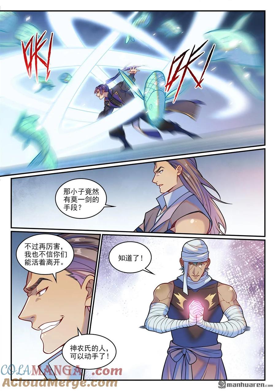 百炼成神 第1217回 巨大阴谋 第13页