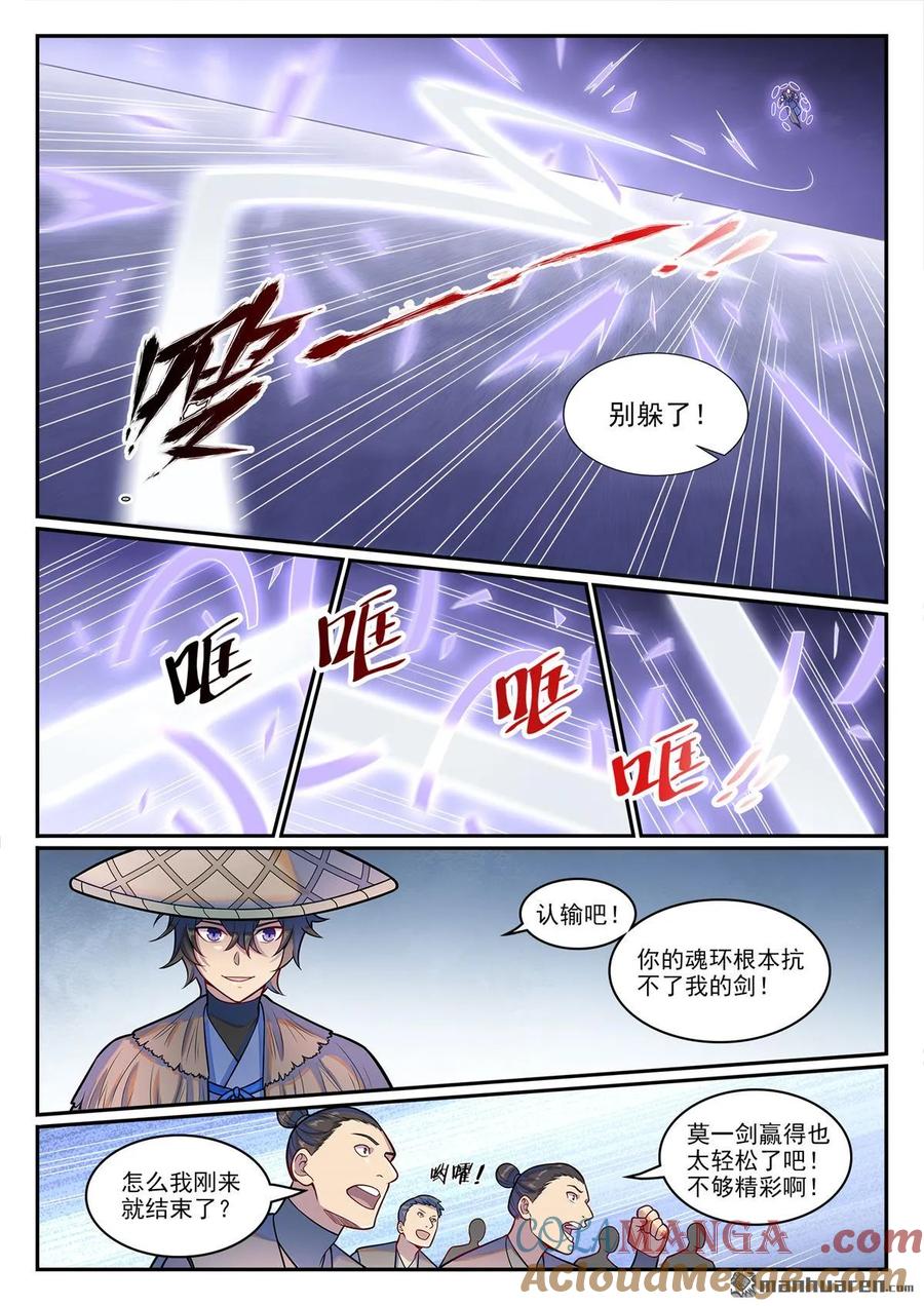 百炼成神 第1217回 巨大阴谋 第5页