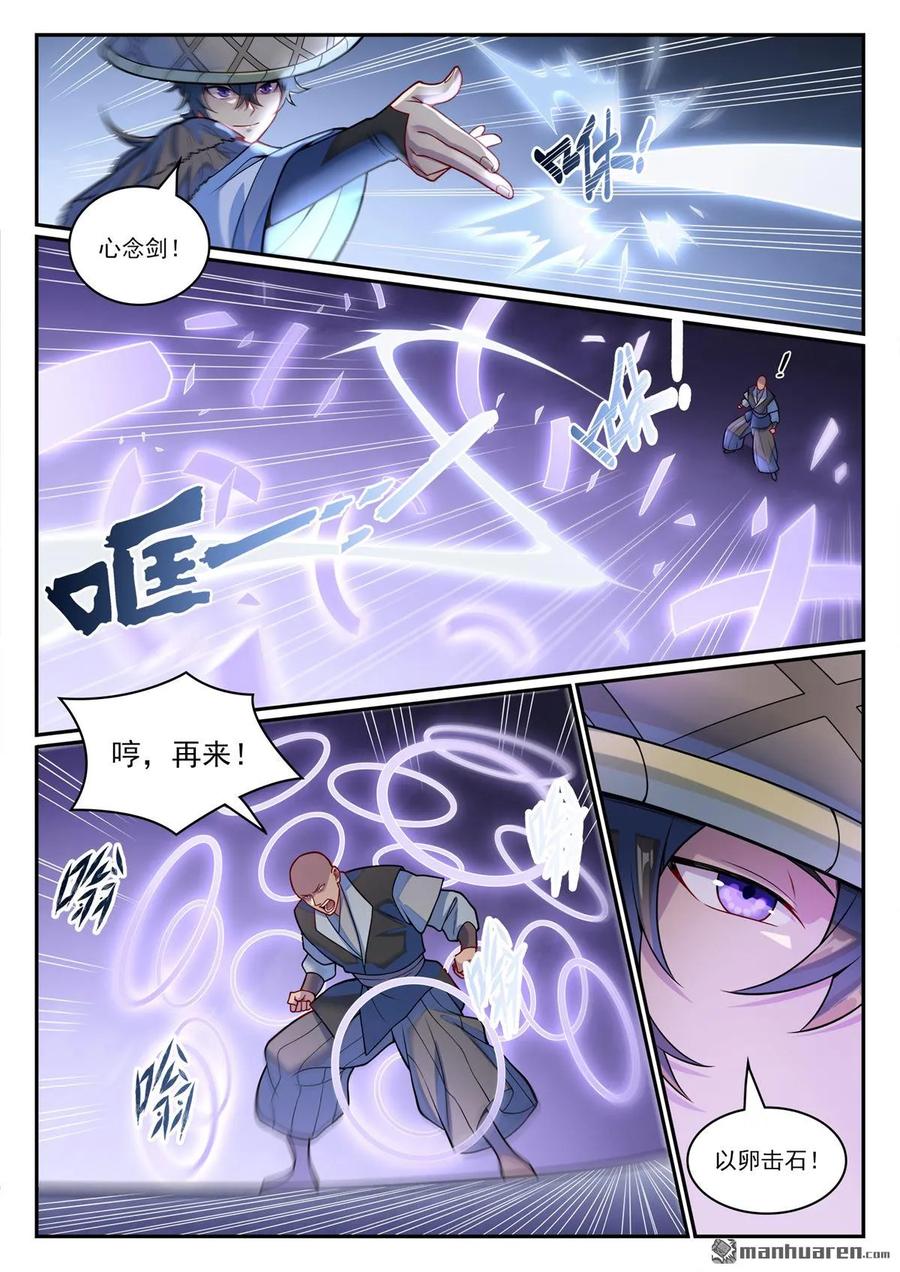 百炼成神 第1217回 巨大阴谋 第4页