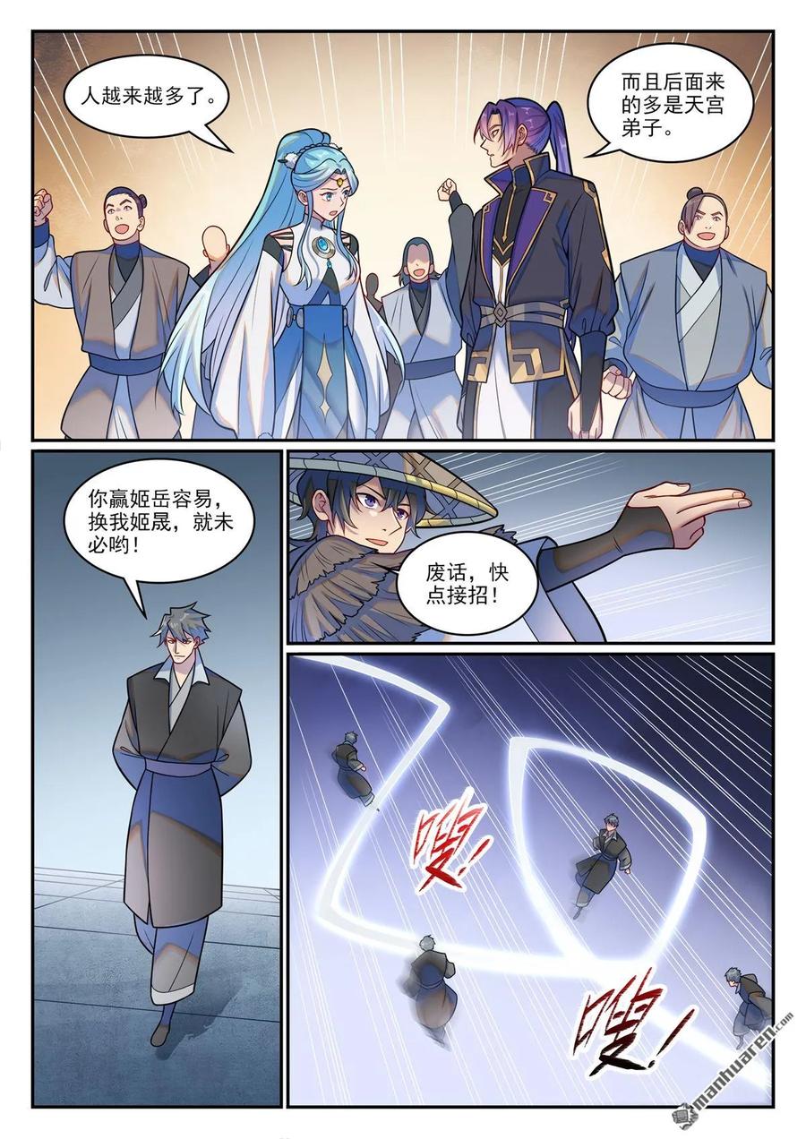 百炼成神 第1217回 巨大阴谋 第6页