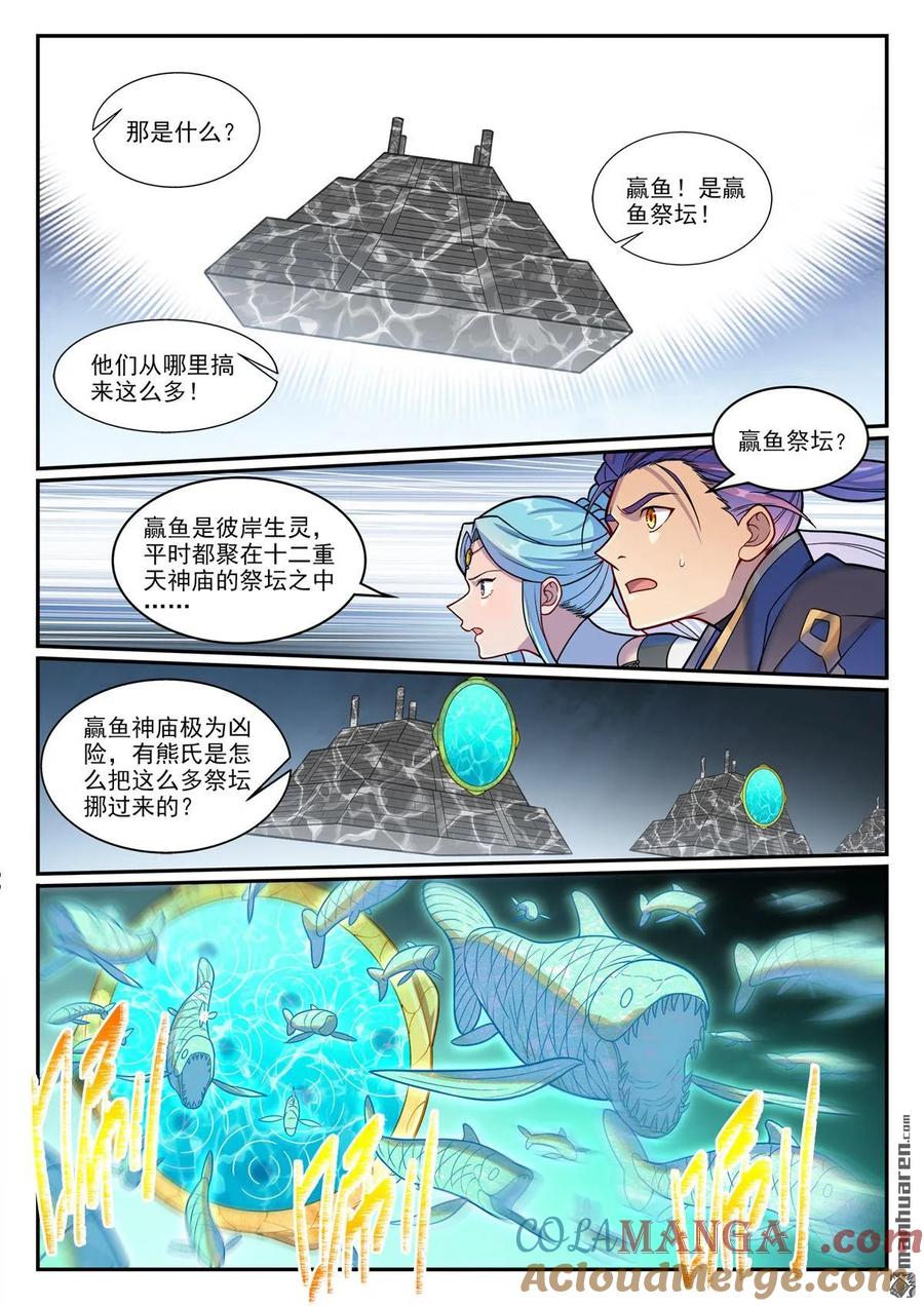 百炼成神 第1217回 巨大阴谋 第11页
