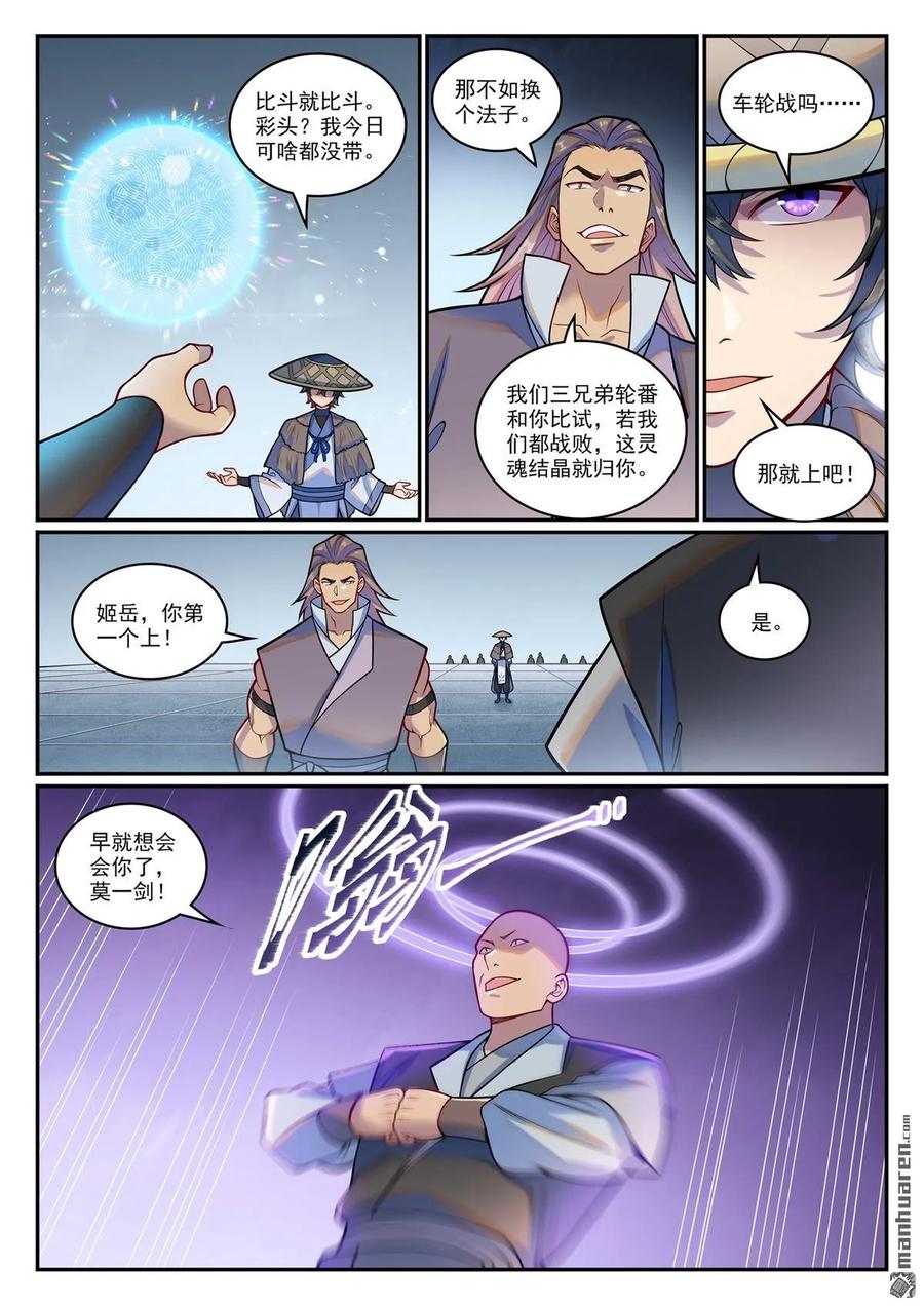 百炼成神 第1217回 巨大阴谋 第2页