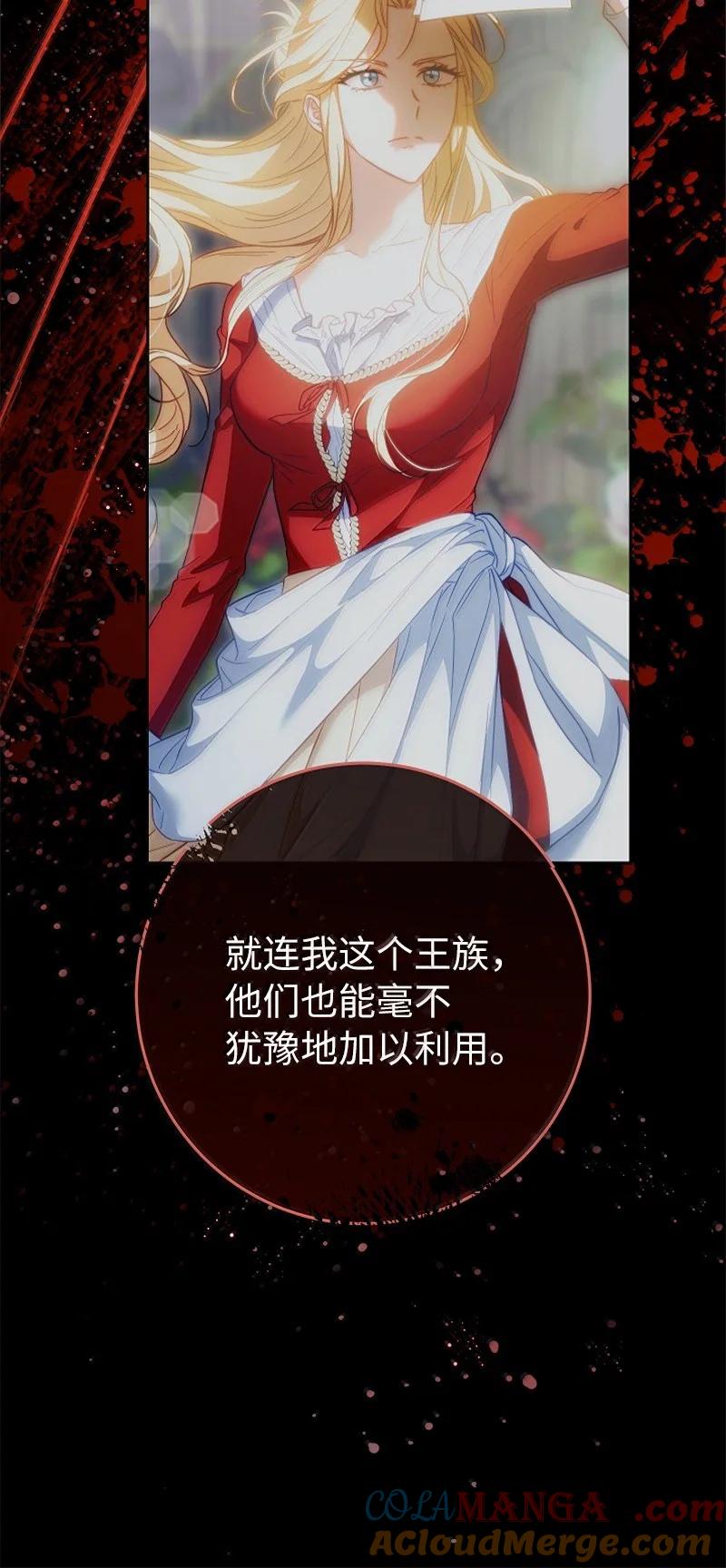 错把结婚当交易，却意外的甜蜜？ 129 另有目的 第28页