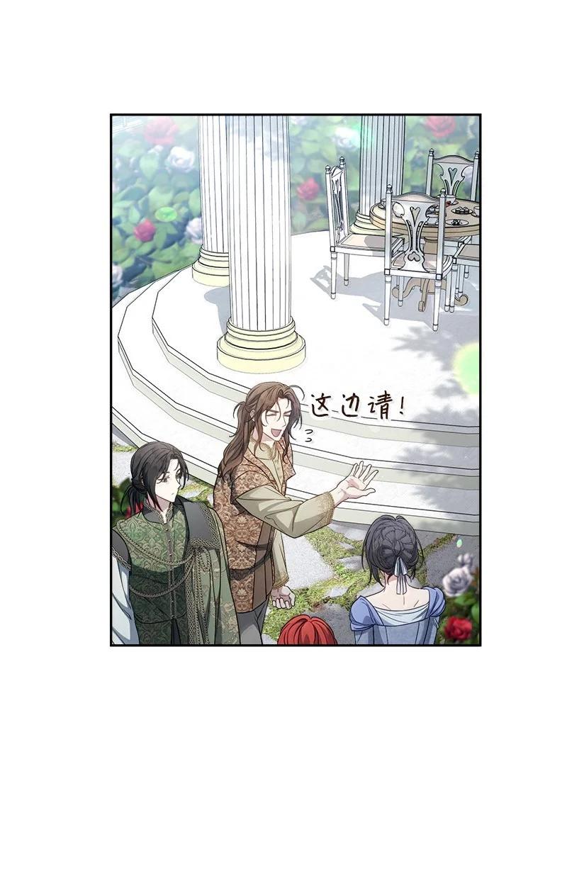 错把结婚当交易，却意外的甜蜜？ 129 另有目的 第6页
