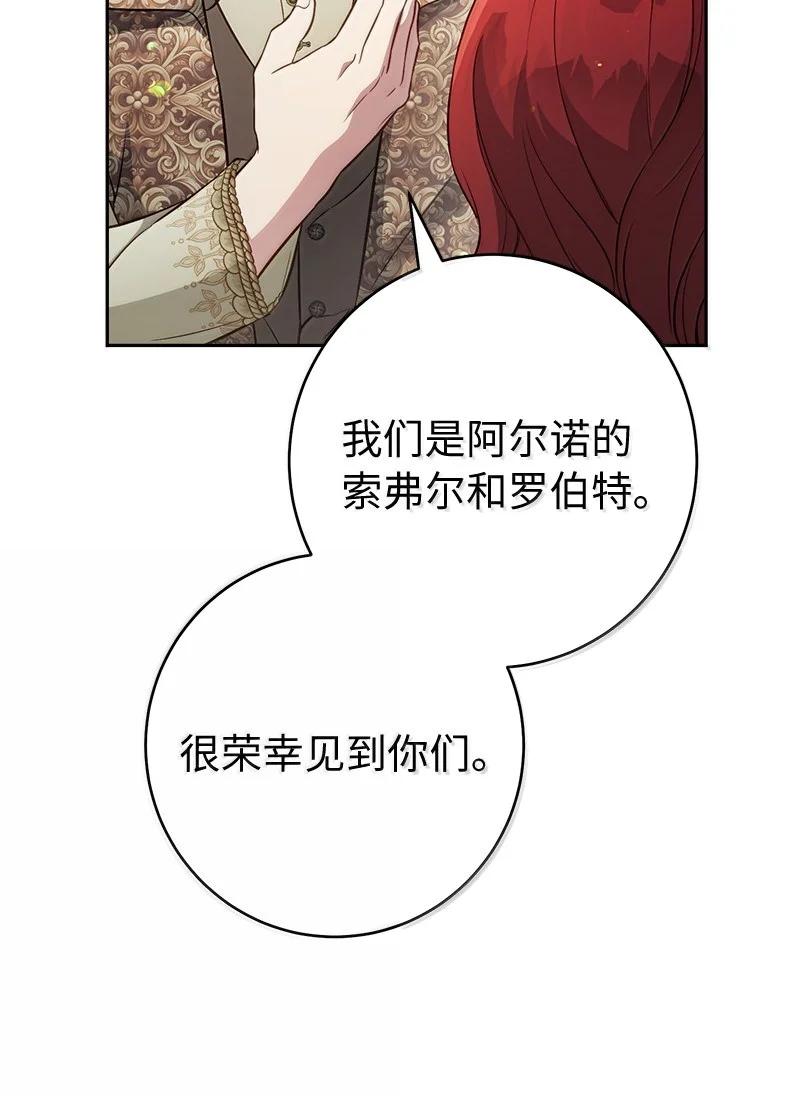 错把结婚当交易，却意外的甜蜜？ 129 另有目的 第5页