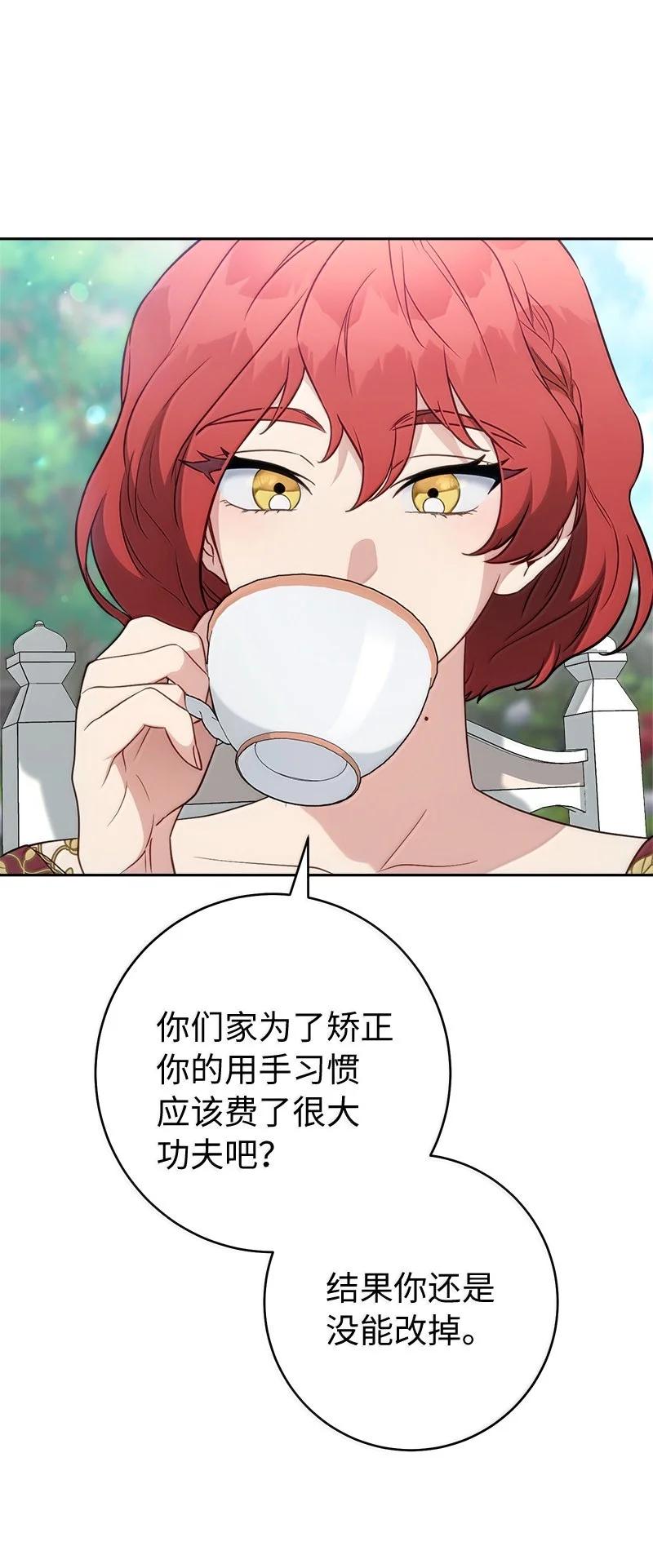 错把结婚当交易，却意外的甜蜜？ 129 另有目的 第77页