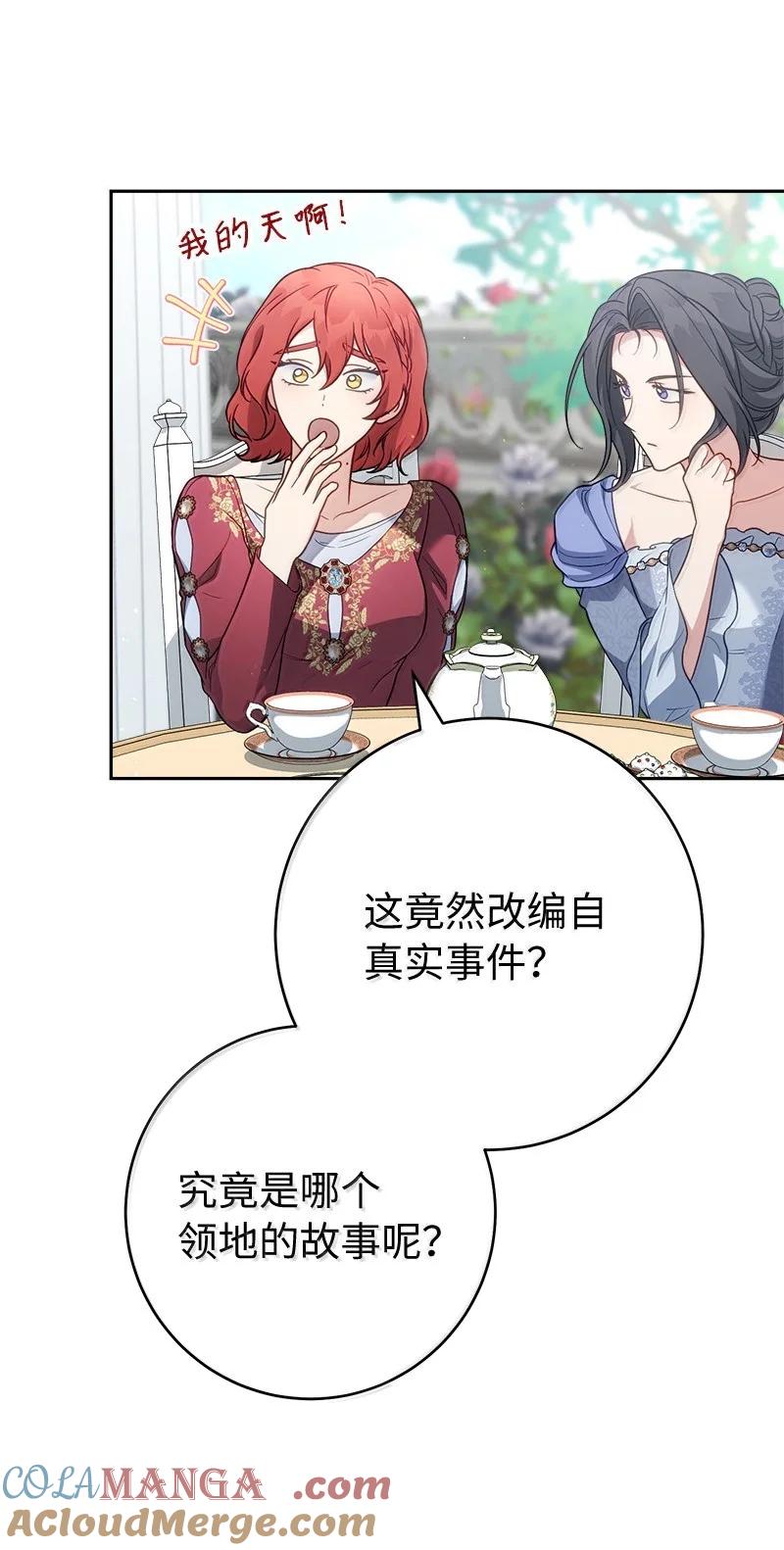 错把结婚当交易，却意外的甜蜜？ 129 另有目的 第46页