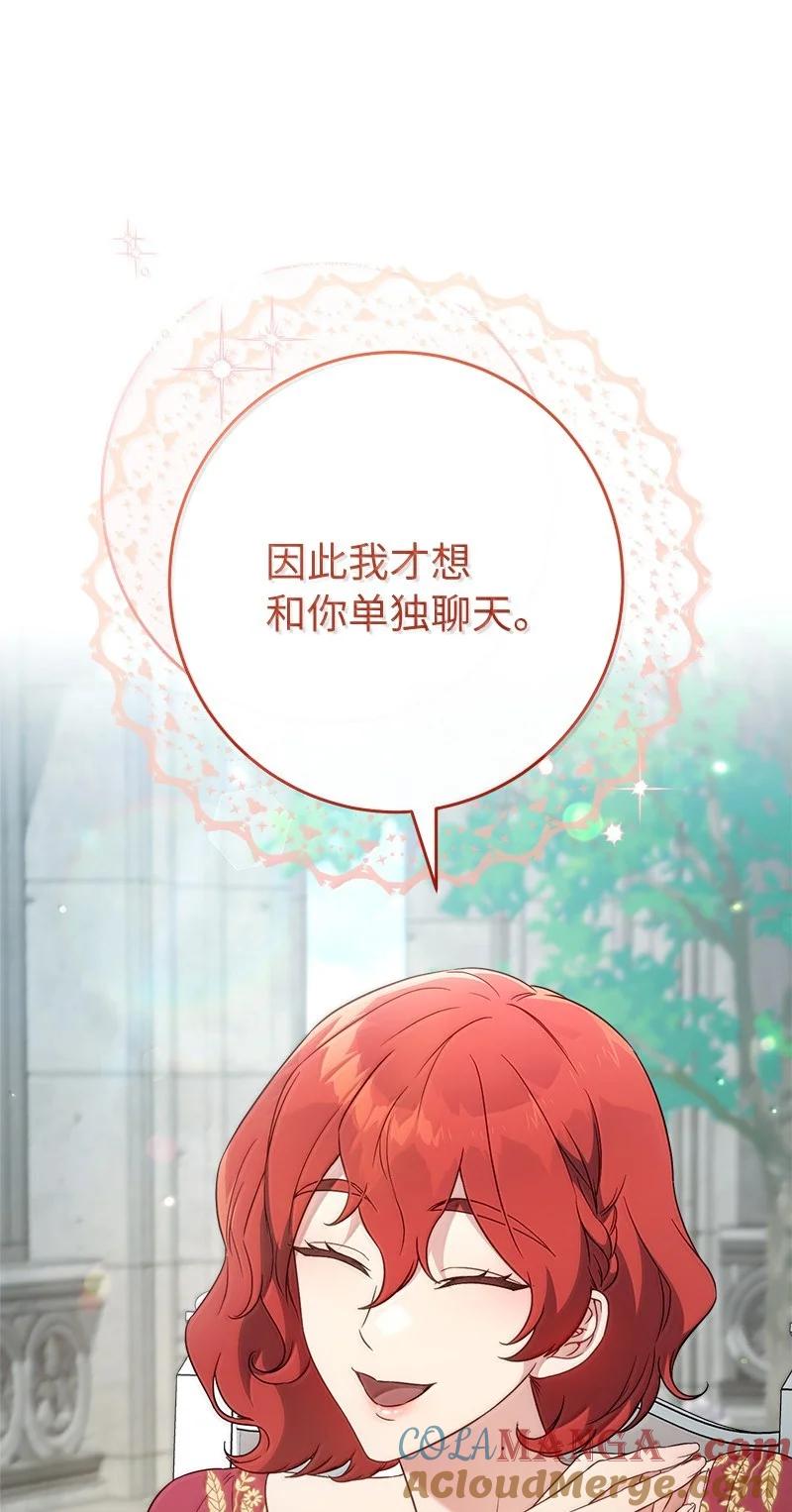 错把结婚当交易，却意外的甜蜜？ 129 另有目的 第82页
