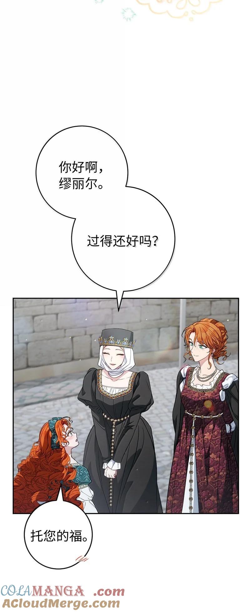 错把结婚当交易，却意外的甜蜜？ 129 另有目的 第16页