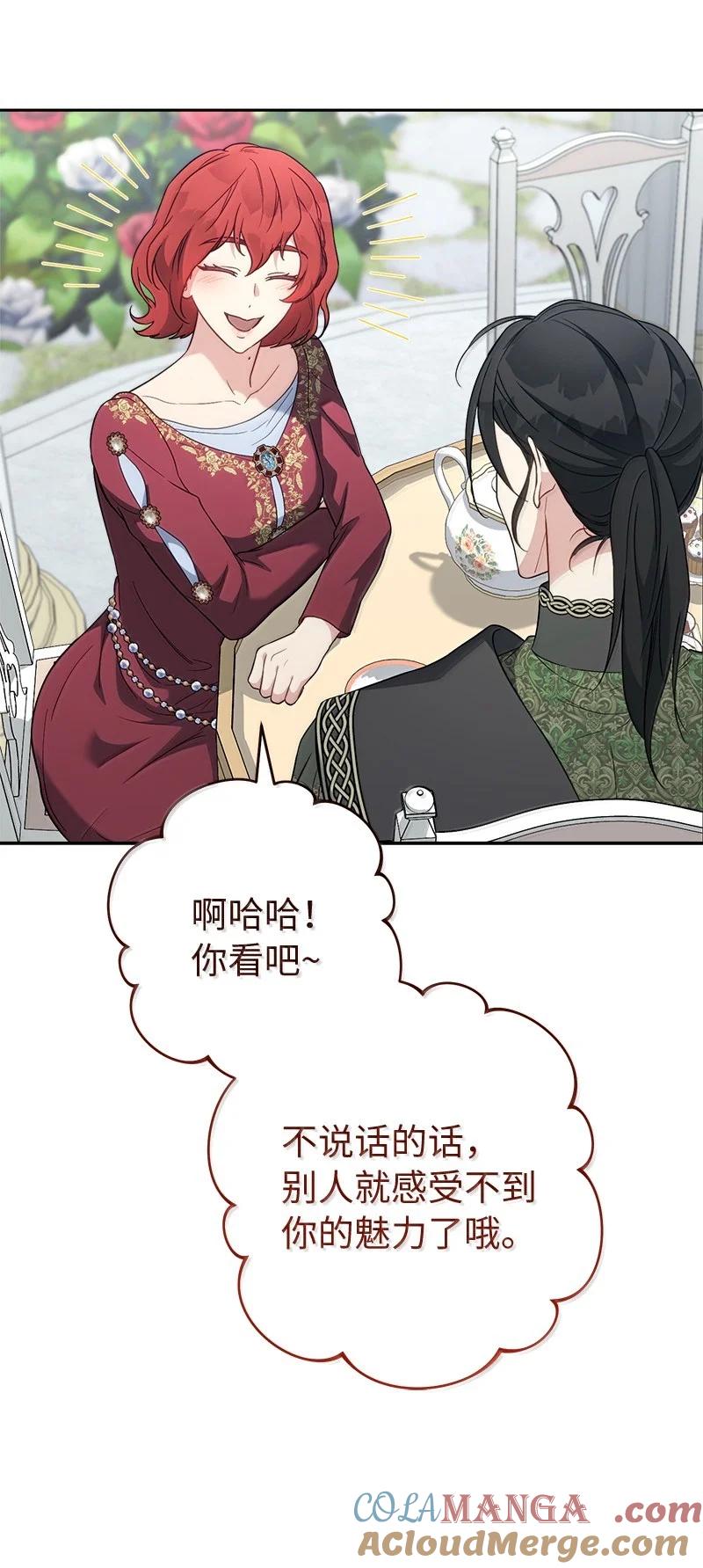 错把结婚当交易，却意外的甜蜜？ 129 另有目的 第67页