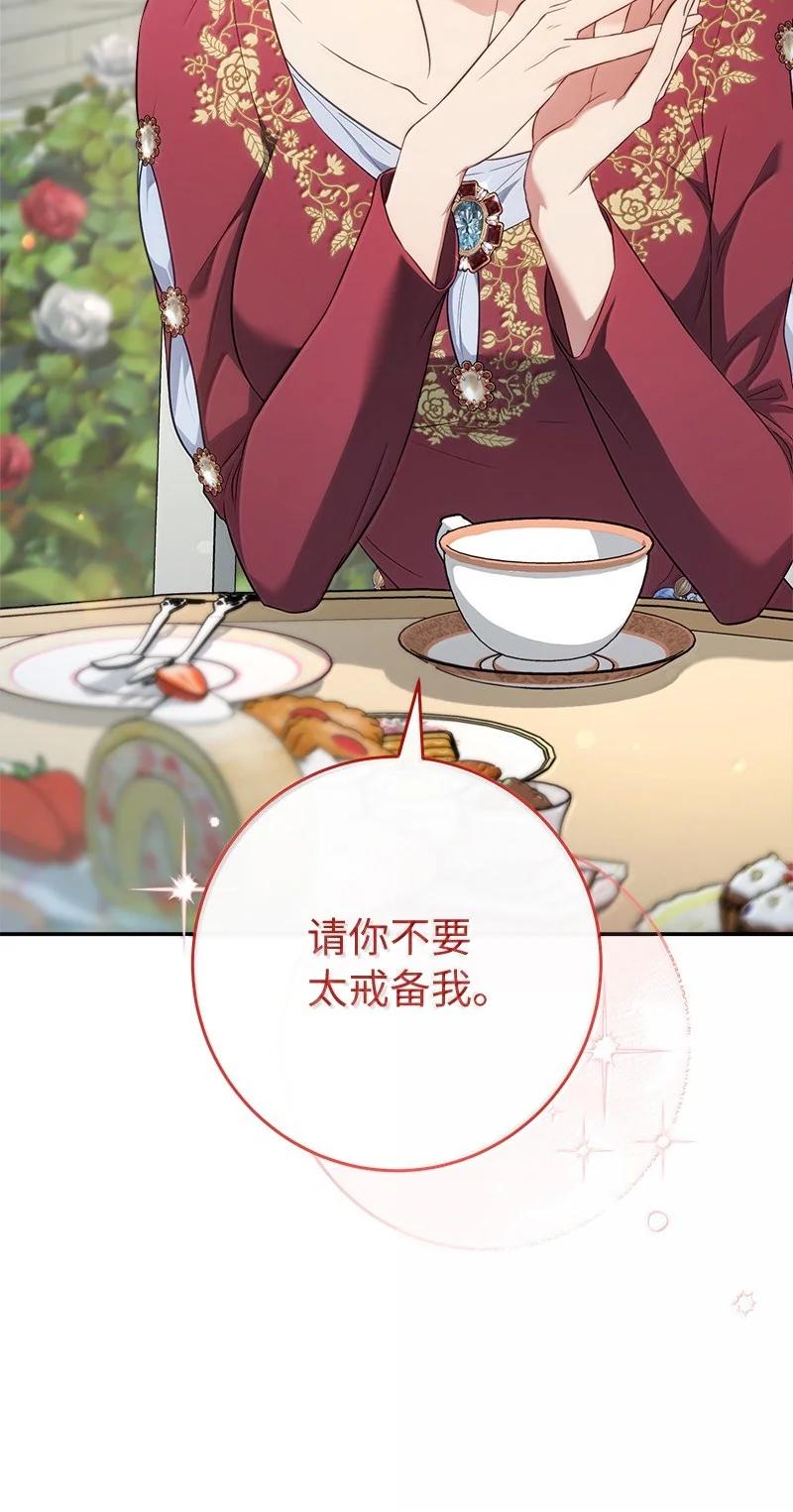 错把结婚当交易，却意外的甜蜜？ 129 另有目的 第83页
