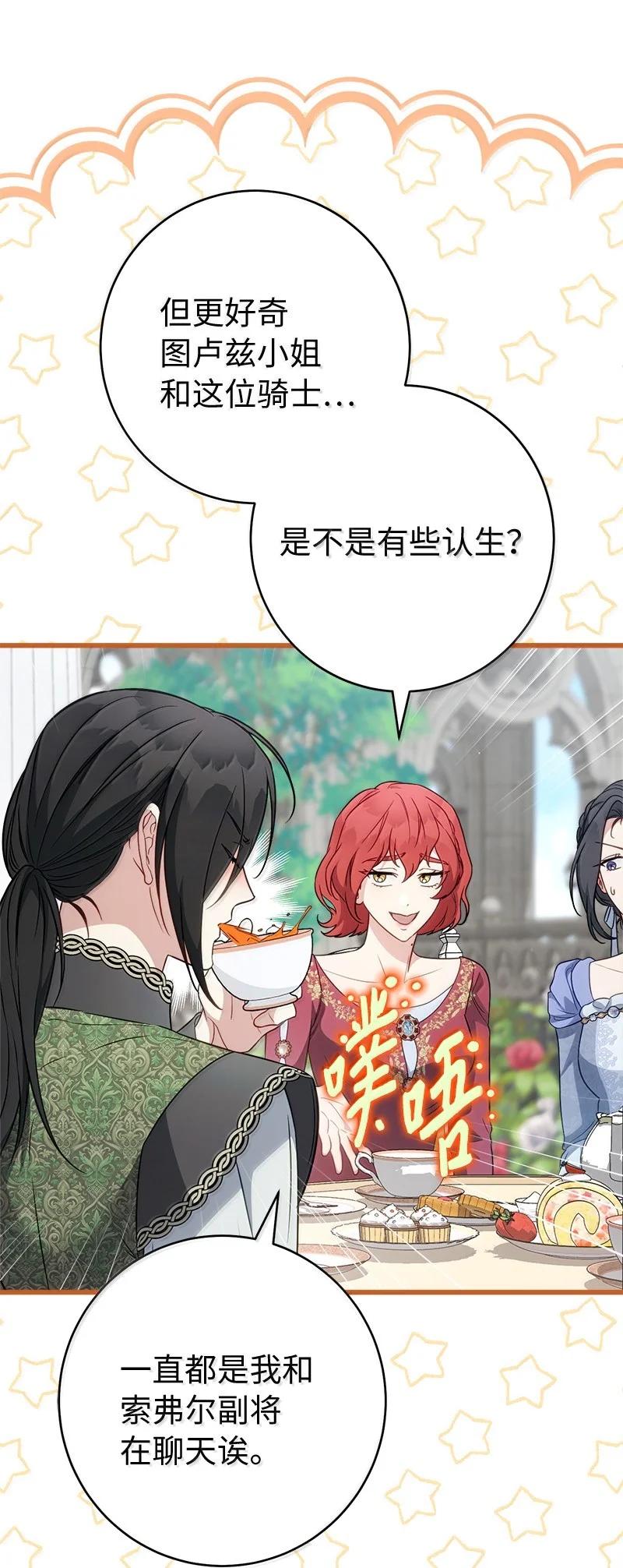 错把结婚当交易，却意外的甜蜜？ 129 另有目的 第48页