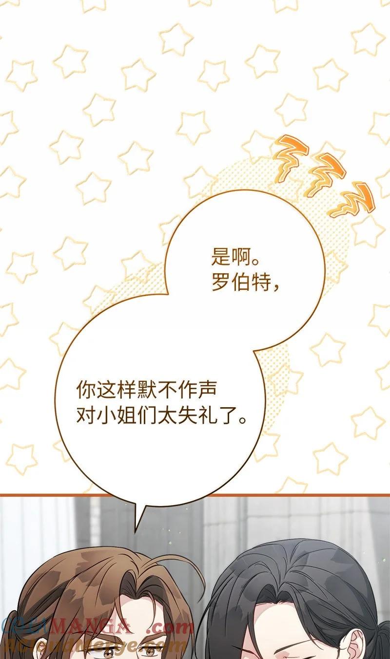 错把结婚当交易，却意外的甜蜜？ 129 另有目的 第49页