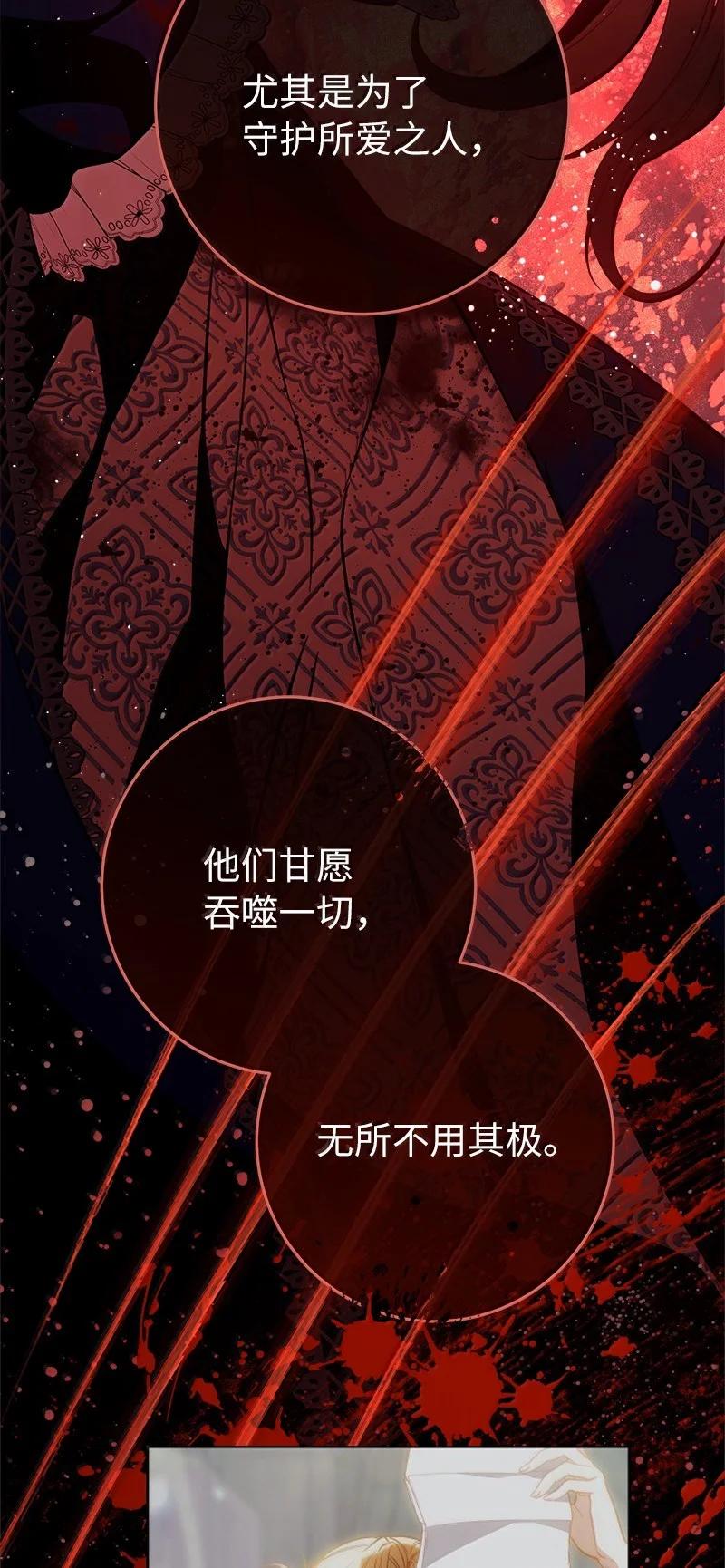 错把结婚当交易，却意外的甜蜜？ 129 另有目的 第27页